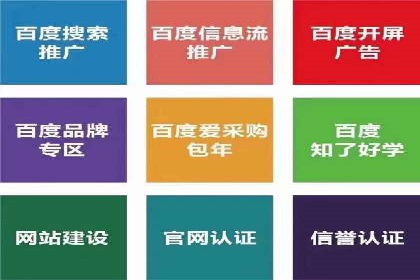 百度关键词推广费用透明化背后的故事及成功案例